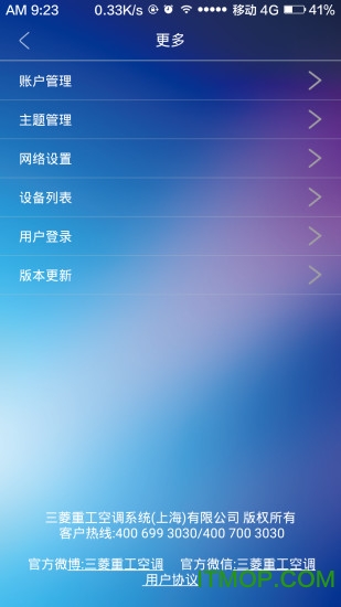 三菱重工云智能空气管家图2