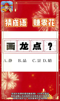 成语万金阁图3