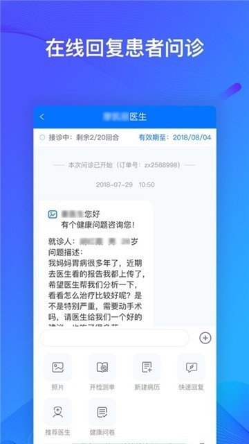 快检康医生图1