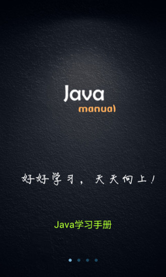 java学习手册图4