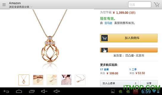 亚马逊购物HD版图3
