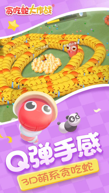贪吃蛇大作战® 贪吃蛇大作战®