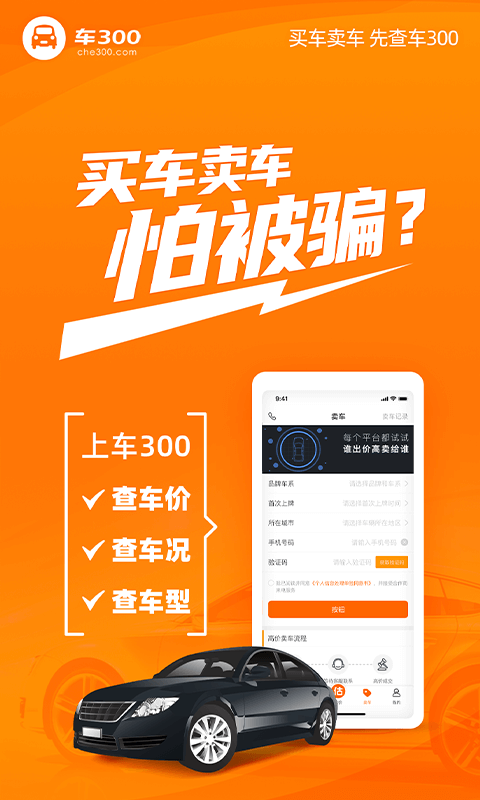 车三百二手车评估卖车图3