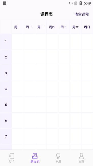 小蜜蜂自习课表图1