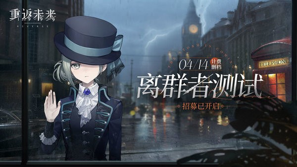 重返未来1999官服