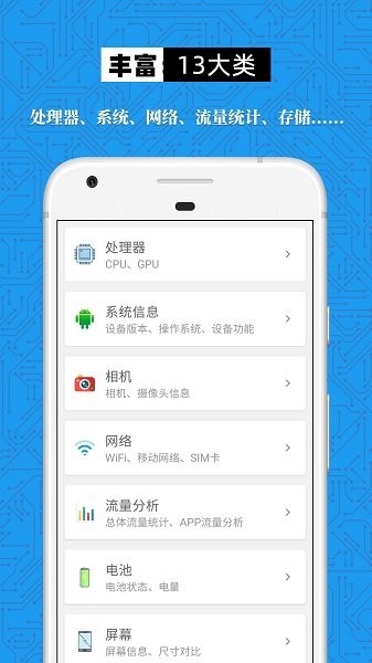 手机设备信息大全图2