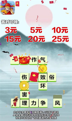 成语万金阁图2
