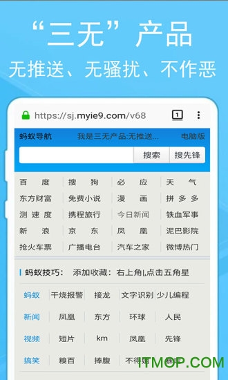 蚂蚁浏览器app图4