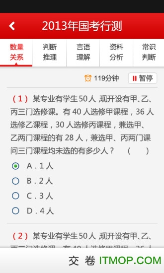 中公考练通图3