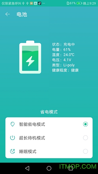 手机加速大师