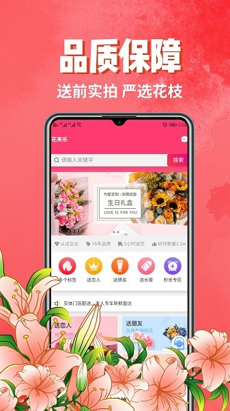 花来乐图3