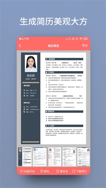 个人简历模板app图4