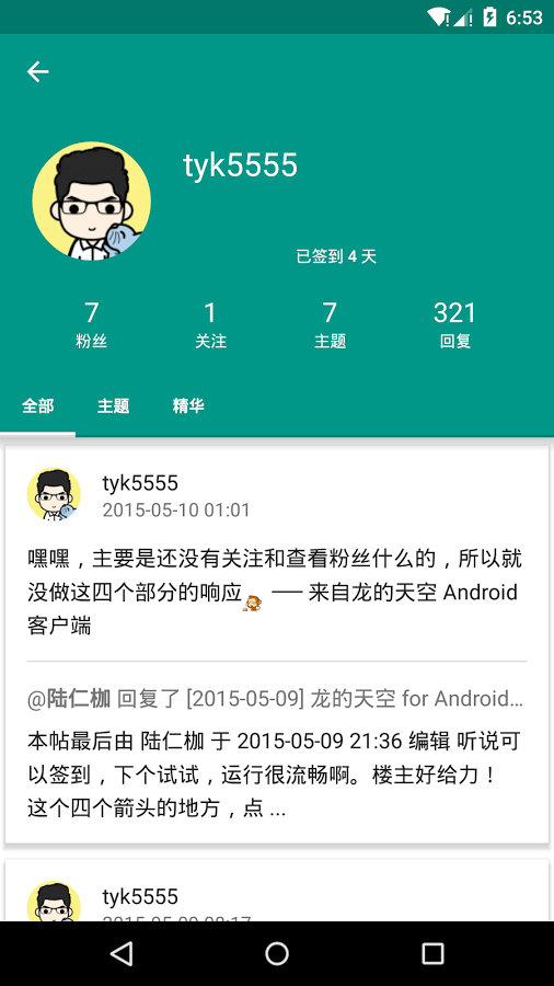 龙的天空图4