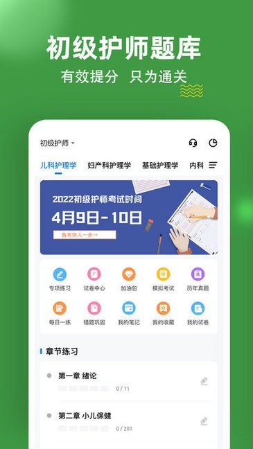 初级护师练题狗图1
