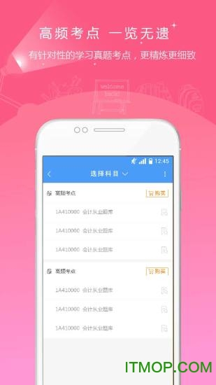 会计准题库 会计准题库