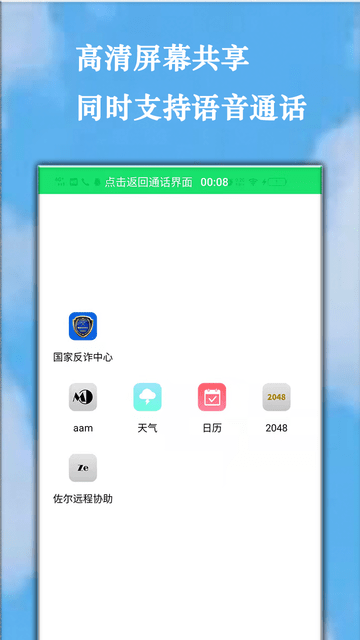 佐尔远程协助图4