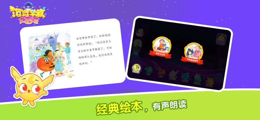 泡泡早教大冒险图3