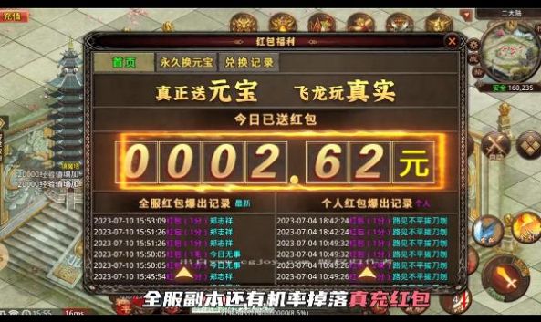 飞龙传世热血版图3