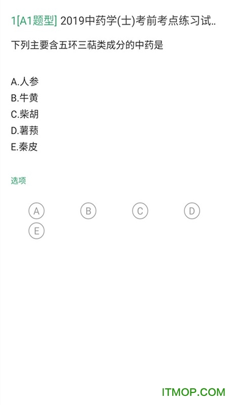 中药士考试题库图2