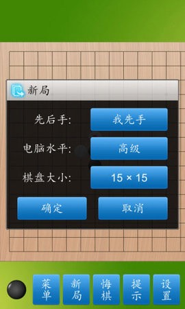 五子棋大师 五子棋大师