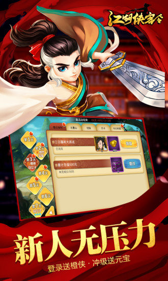 江湖侠客令满V版-H5BT图4