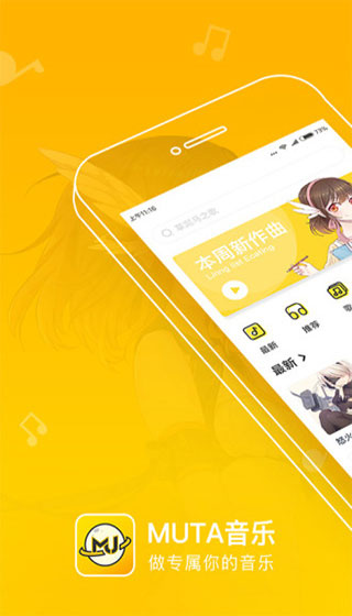 MUTA音乐安卓版图3
