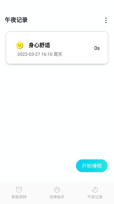 小智闹钟图4