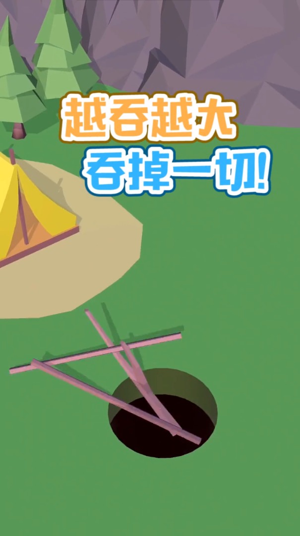 吃掉一切图3