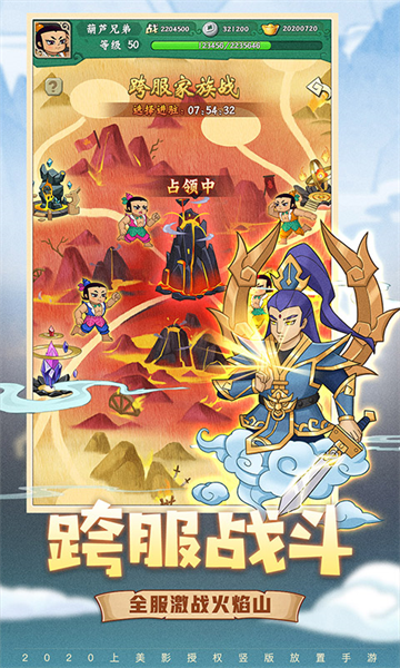 葫芦兄弟：七子降妖图3