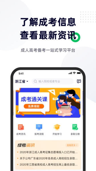 成人高考宝典图3