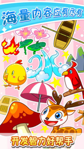 儿童教育乐奇识字图2