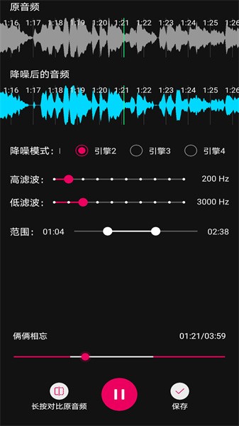 音频降躁官方版手机版