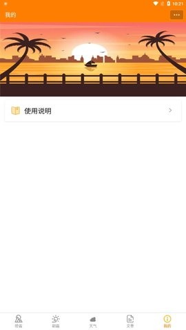 小岛天气图2