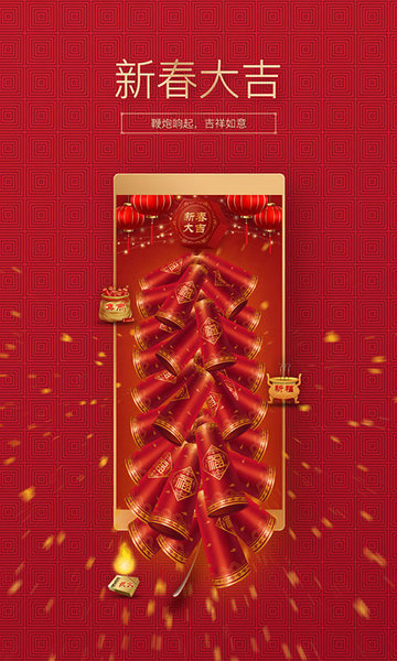 吉祥鞭炮图2