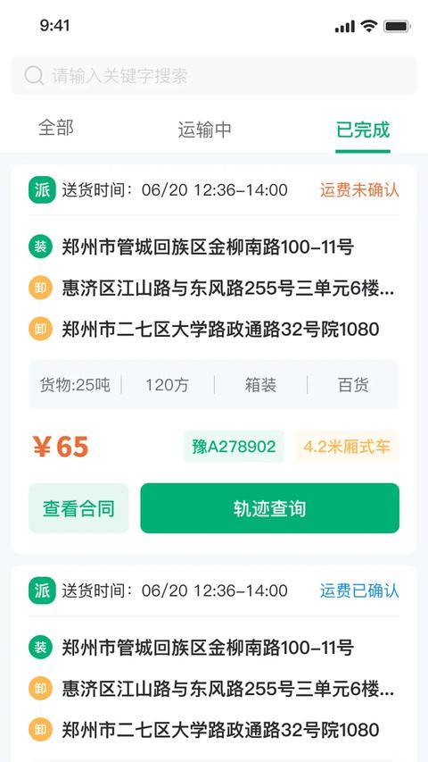 绿运通图2