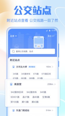 公交车出行图3