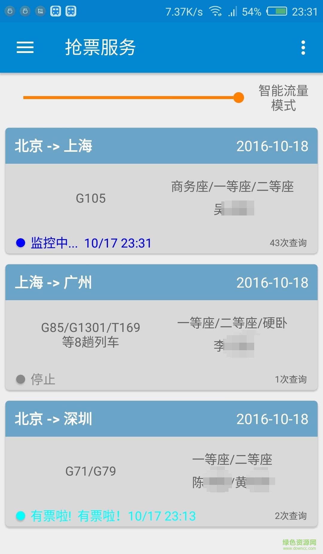铁路助手图1