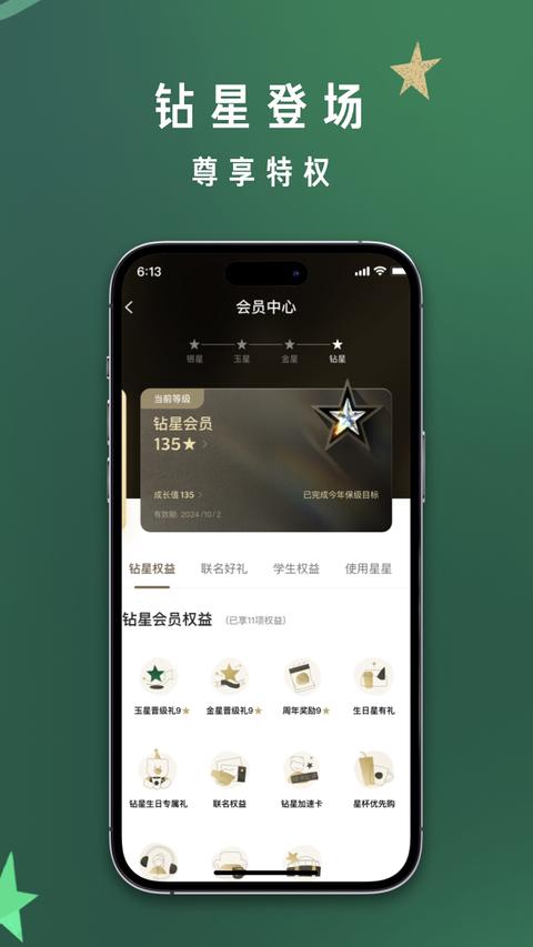 星巴克app免费版 星巴克app免费版