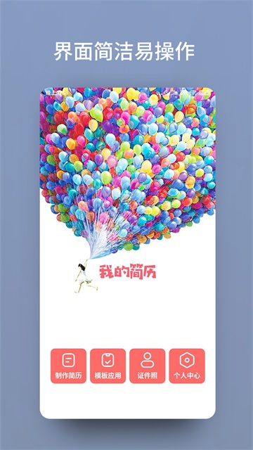 个人简历模板app图1
