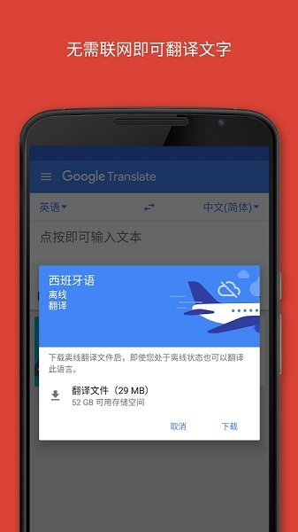 谷歌翻译手机免费版图4