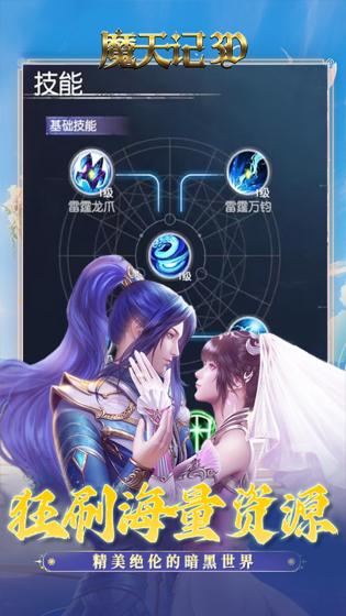 魔天记3D图4