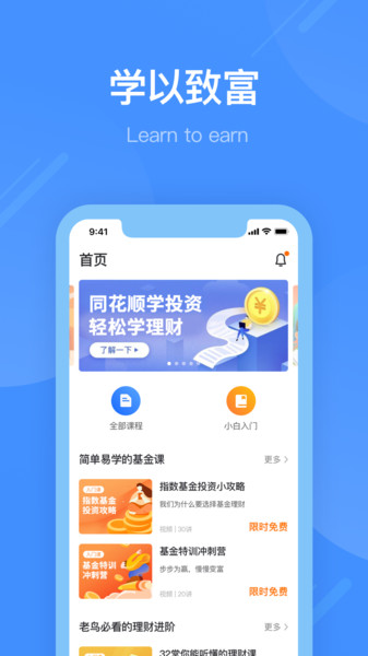 同花顺学投资图2