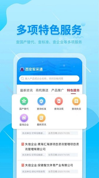 西安军采通 西安军采通