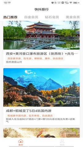 抖快旅行图1