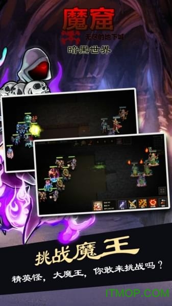 魔窟:暗黑世界图3