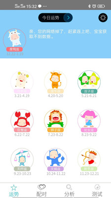 十二星座运势配对图2