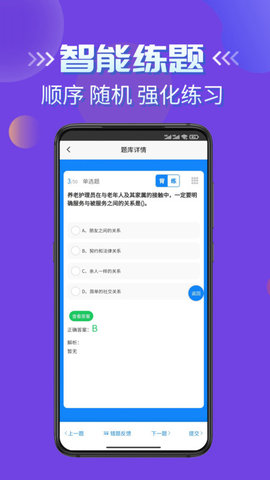养老护理员考试学知题图1