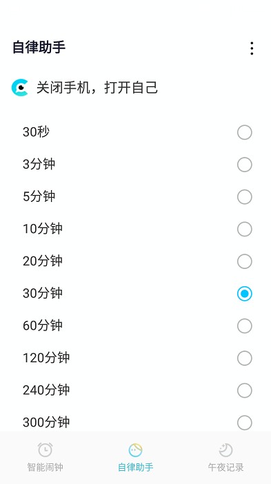 小智闹钟图3