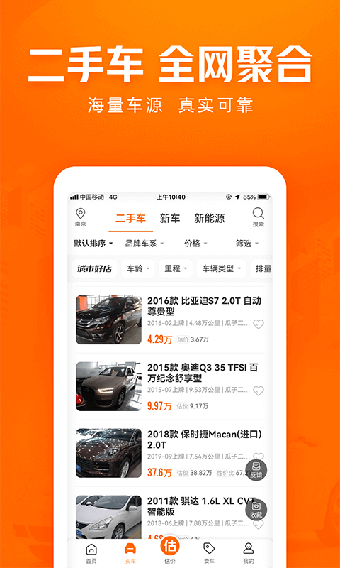车三百二手车评估卖车图2