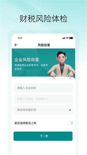 税眼查图4